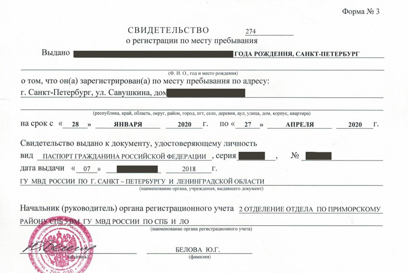 временная регистрация в Каменке
